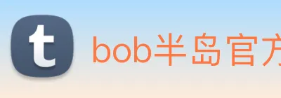bob半岛官方网站 Logo